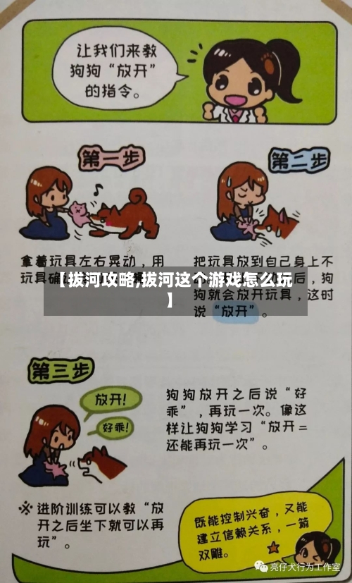 【拔河攻略,拔河这个游戏怎么玩】