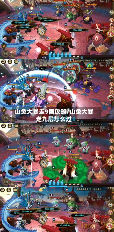 山兔大暴走9层攻略/山兔大暴走九层怎么过-第2张图片