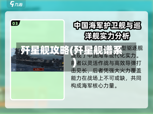歼星舰攻略(歼星舰谱系)