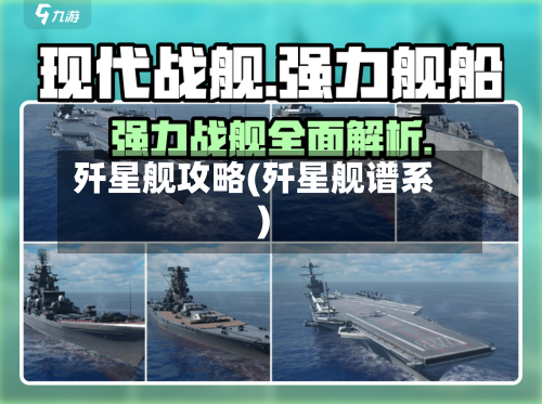 歼星舰攻略(歼星舰谱系)-第2张图片