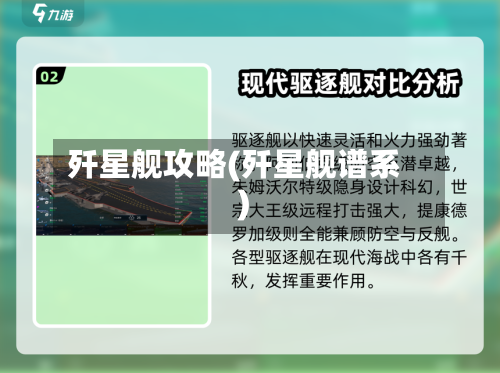歼星舰攻略(歼星舰谱系)-第3张图片