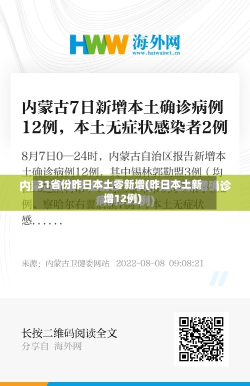 31省份昨日本土零新增(昨日本土新增12例)-第3张图片
