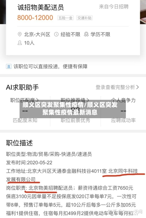顺义区突发聚集性疫情/顺义区突发聚集性疫情最新消息-第3张图片
