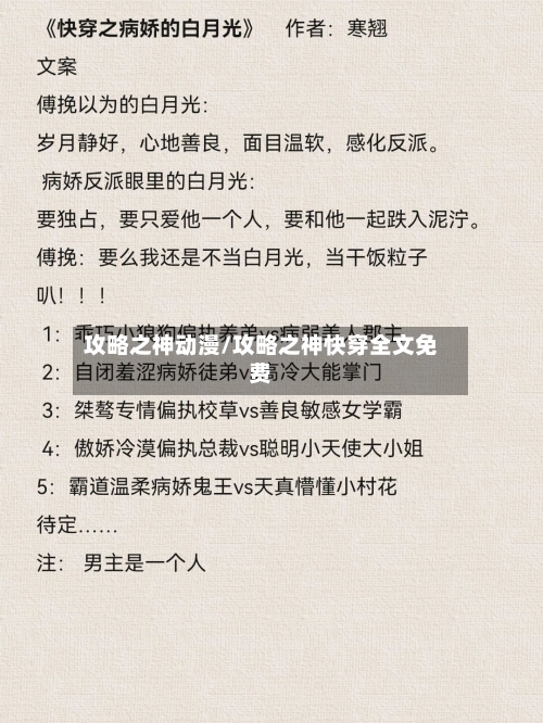 攻略之神动漫/攻略之神快穿全文免费