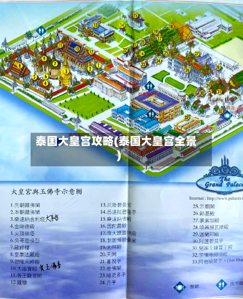 泰国大皇宫攻略(泰国大皇宫全景)-第1张图片