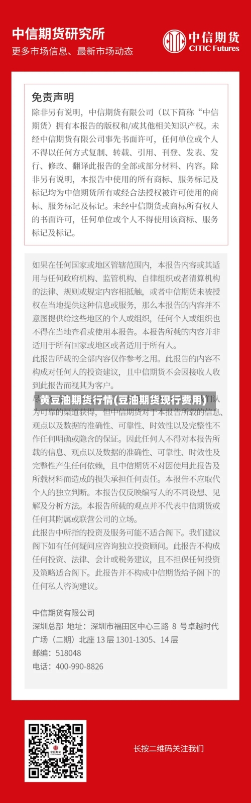黄豆油期货行情(豆油期货现行费用)