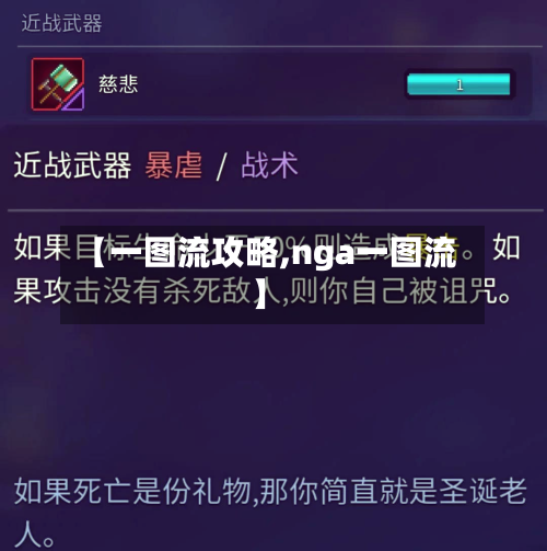 【一图流攻略,nga一图流】-第3张图片