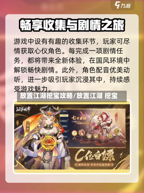 放置江湖挖宝攻略/放置江湖 挖宝