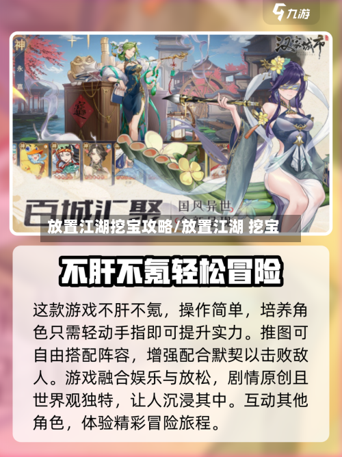 放置江湖挖宝攻略/放置江湖 挖宝-第2张图片
