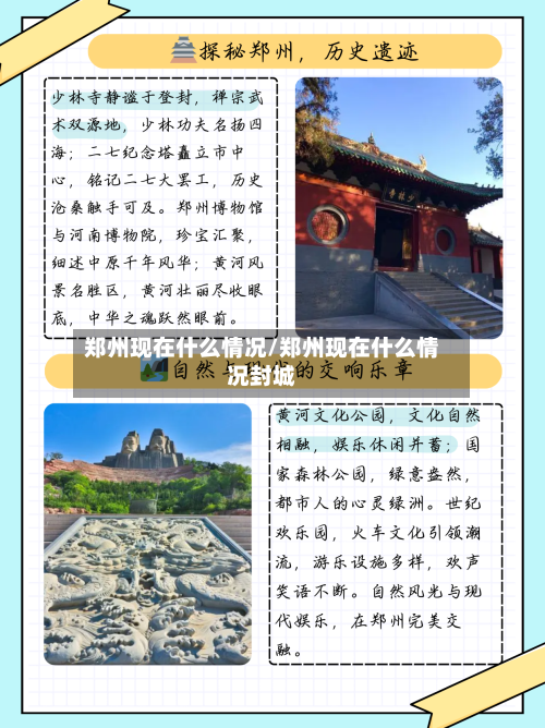 郑州现在什么情况/郑州现在什么情况封城-第2张图片