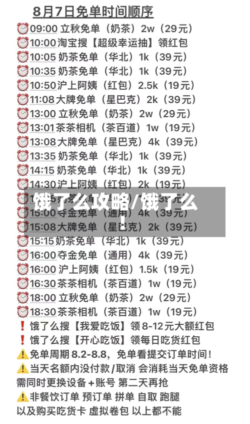 饿了么攻略/饿了么!