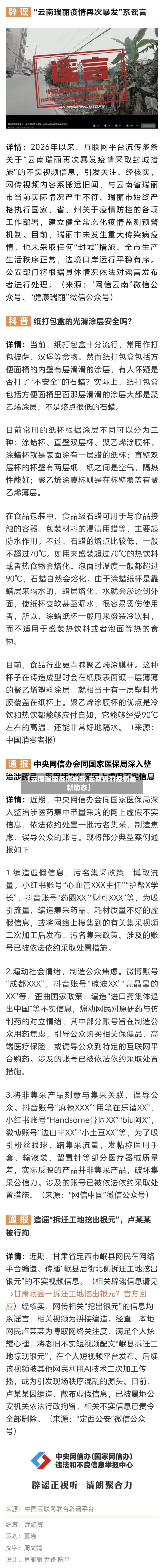 【云南瑞丽疫情最新,云南瑞丽疫情最新动态】