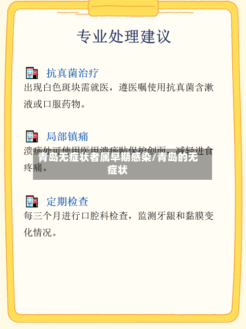 青岛无症状者属早期感染/青岛的无症状-第2张图片