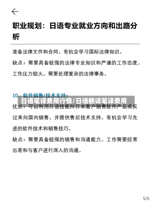 日语笔译费用行情/日语翻译笔译费用-第2张图片