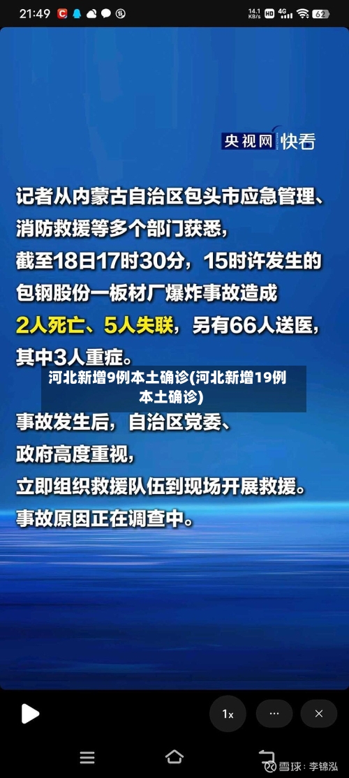 河北新增9例本土确诊(河北新增19例本土确诊)-第3张图片
