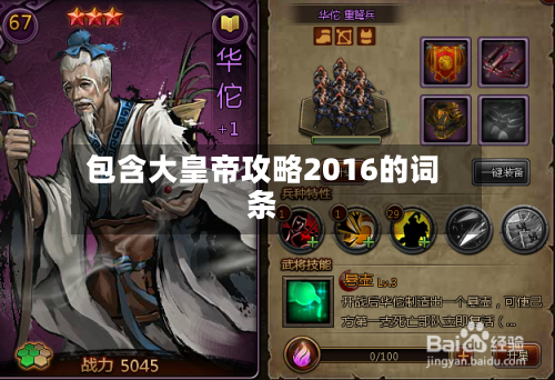 包含大皇帝攻略2016的词条-第2张图片