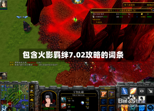 包含火影羁绊7.02攻略的词条-第2张图片