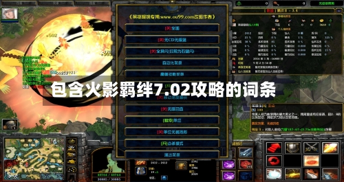 包含火影羁绊7.02攻略的词条
