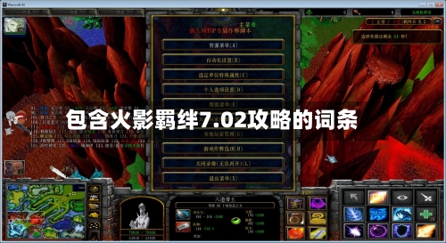包含火影羁绊7.02攻略的词条-第3张图片