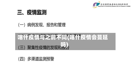 喀什疫情与之前不同(喀什疫情会蔓延吗)-第3张图片