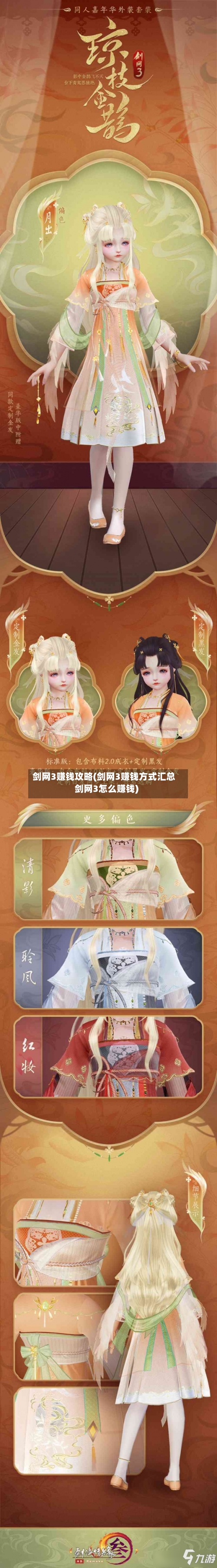 剑网3赚钱攻略(剑网3赚钱方式汇总剑网3怎么赚钱)