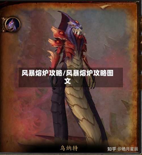 风暴熔炉攻略/风暴熔炉攻略图文-第3张图片