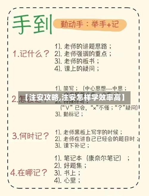 【注安攻略,注安怎样学效率高】-第2张图片