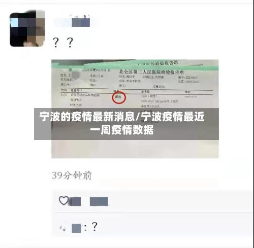 宁波的疫情最新消息/宁波疫情最近一周疫情数据