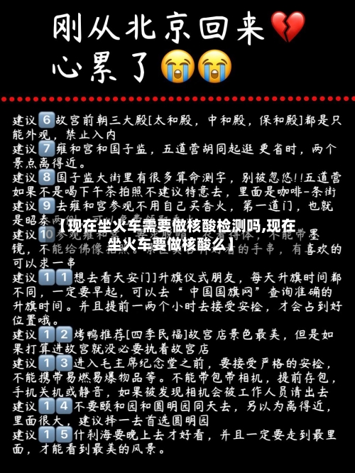 【现在坐火车需要做核酸检测吗,现在坐火车要做核酸么】-第2张图片
