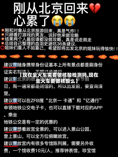 【现在坐火车需要做核酸检测吗,现在坐火车要做核酸么】