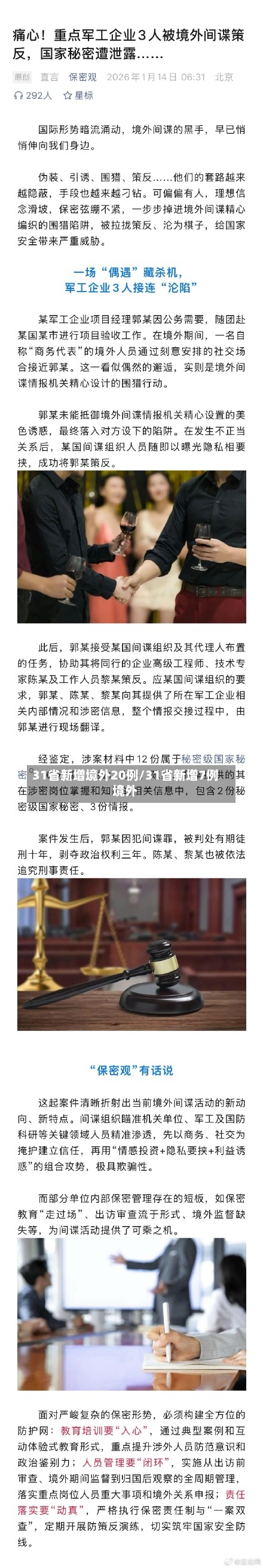 31省新增境外20例/31省新增7例境外-第2张图片