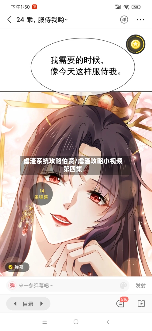 虐渣系统攻略伯贤/虐渣攻略小视频第四集