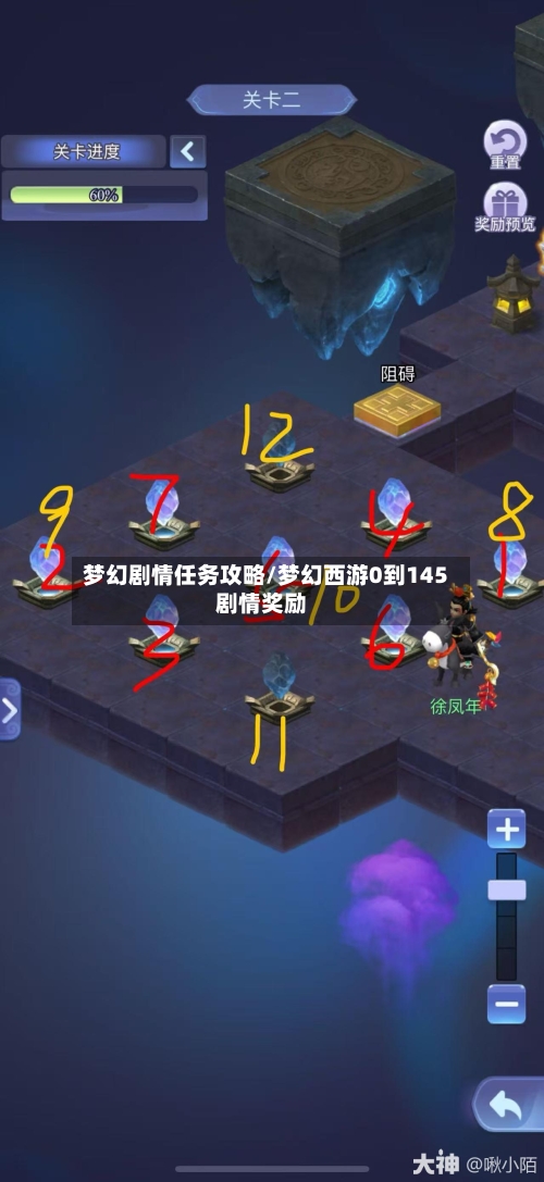 梦幻剧情任务攻略/梦幻西游0到145剧情奖励