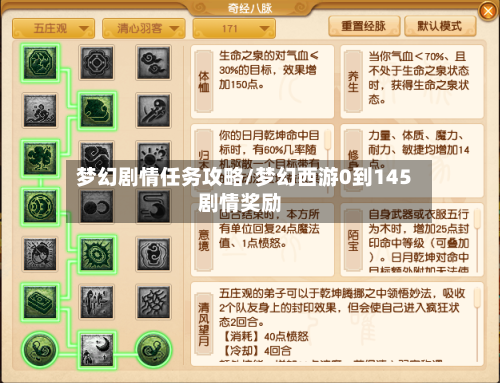 梦幻剧情任务攻略/梦幻西游0到145剧情奖励-第3张图片