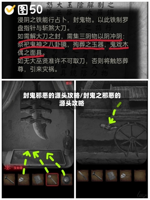 封鬼邪恶的源头攻略/封鬼之邪恶的源头攻略-第2张图片