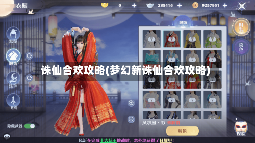 诛仙合欢攻略(梦幻新诛仙合欢攻略)
