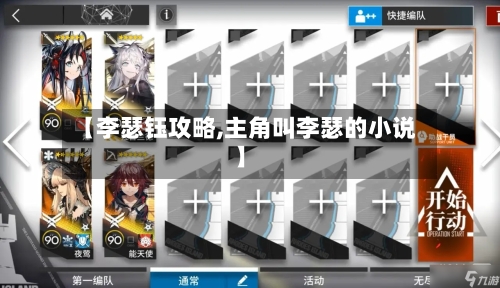【李瑟钰攻略,主角叫李瑟的小说】