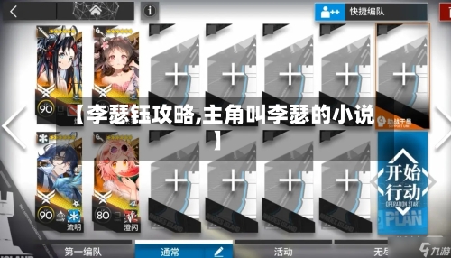【李瑟钰攻略,主角叫李瑟的小说】-第2张图片