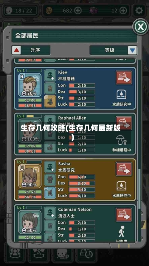 生存几何攻略(生存几何最新版)-第1张图片