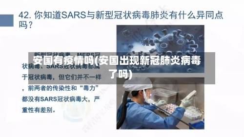 安国有疫情吗(安国出现新冠肺炎病毒了吗)