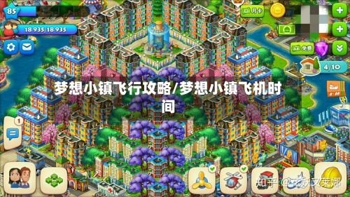 梦想小镇飞行攻略/梦想小镇飞机时间-第2张图片