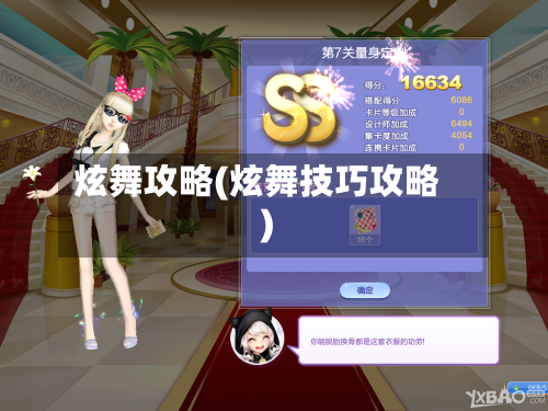 炫舞攻略(炫舞技巧攻略)
