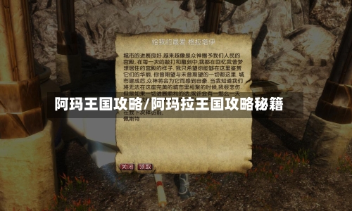 阿玛王国攻略/阿玛拉王国攻略秘籍-第3张图片
