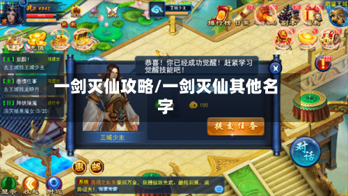 一剑灭仙攻略/一剑灭仙其他名字-第2张图片