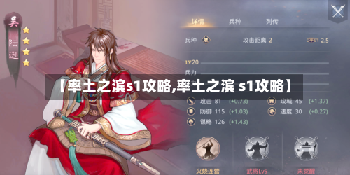 【率土之滨s1攻略,率土之滨 s1攻略】