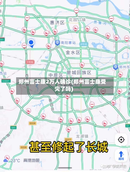 郑州富士康2万人确诊(郑州富士康受灾了吗)-第2张图片