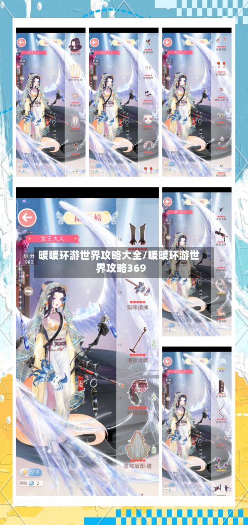暖暖环游世界攻略大全/暖暖环游世界攻略369-第2张图片