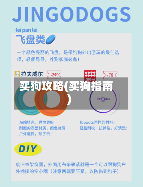 买狗攻略(买狗指南)