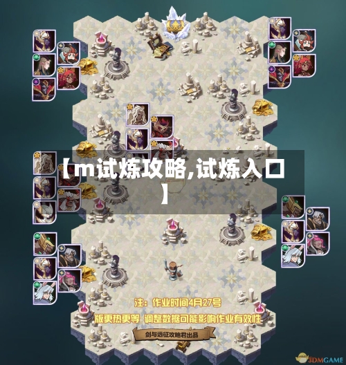 【m试炼攻略,试炼入口】-第3张图片