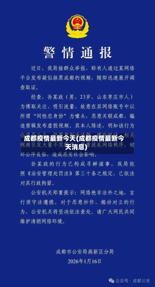 成都疫情最新今天(成都疫情最新今天消息)